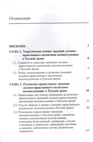 Традиции духовно-нравственного воспитания воен.-служ. в рус. арм. (м) Пашков - фото 2