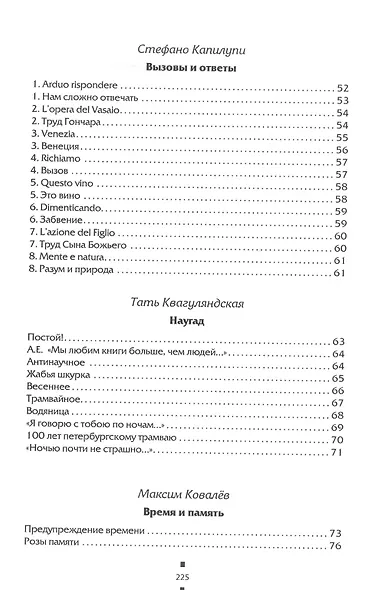Сумма. Поэтический сборник РХГА - фото 4