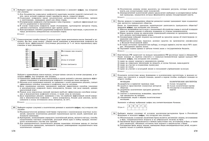 ЕГЭ-2024. Обществознание. Тренировочные варианты. 30 вариантов - фото 10