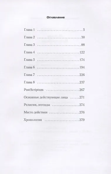 Нойоны. Цена свободы - фото 2