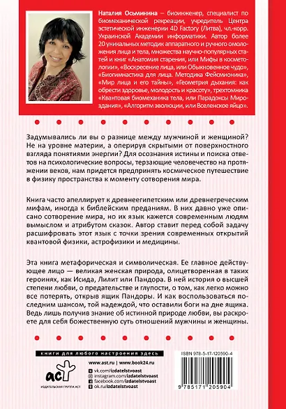Психология любви. Космическая энергия ваших отношений - фото 2