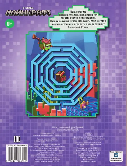 В стиле Майнкрафт. 1000 и 1 головоломка - фото 2