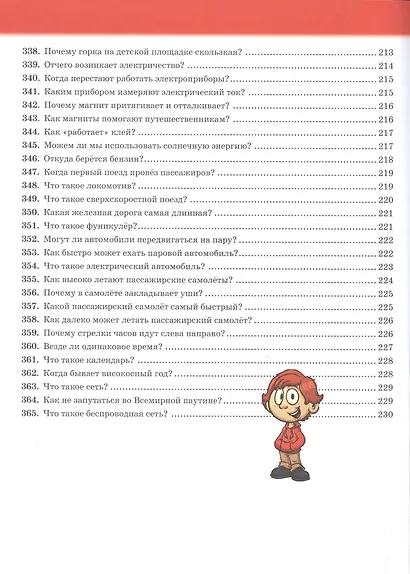 Первая детская энциклопедия.365 вопросов-365 ответов - фото 3