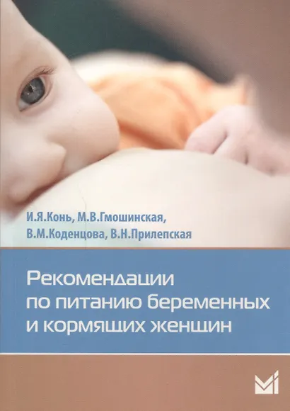 Рекомендации по питанию беременных и кормящих женщин - фото 1