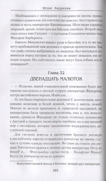 Святы и пркляты - фото 8