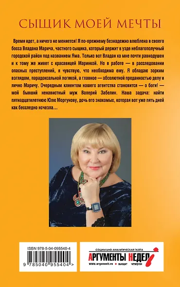 Сыщик моей мечты - фото 2