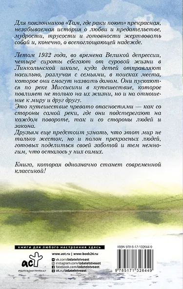 Эта ласковая земля - фото 2