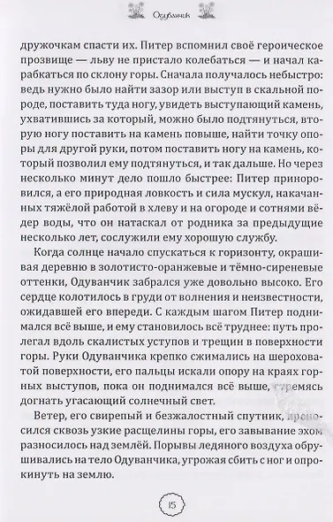 Одуванчик: стихи и сказки для детей - фото 4