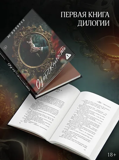 Одержимость - фото 5