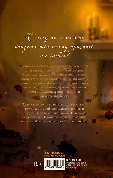 Преследуя Ноябрь - фото 2