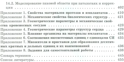 Биомеханическое моделирование объектов протезирования: учебное пособие - фото 4