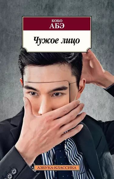 Чужое лицо - фото 1