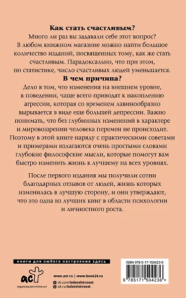 Самоучитель совершенной личности - фото 2