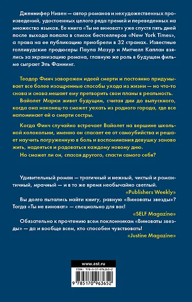 Ты не виноват - фото 2