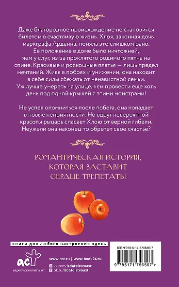 В целости и сохранности в объятиях элитного рыцаря. Книга 1 (Safe and Sound in the Arms of an Elite Knight). Ранобэ - фото 2