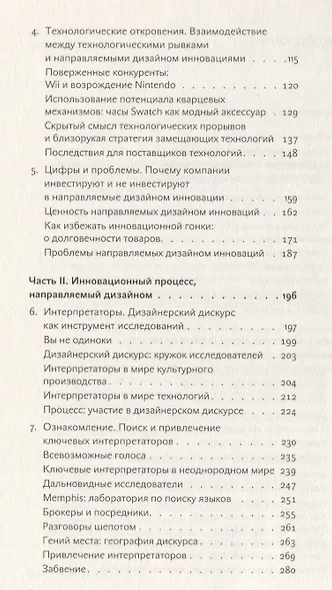 Инновации направляемые дизайном Как изменить правила конкуренции… (м) Верганти - фото 3
