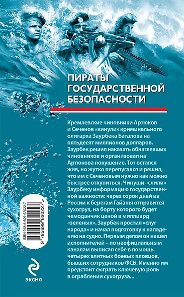 Пираты государственной безопасности - фото 2
