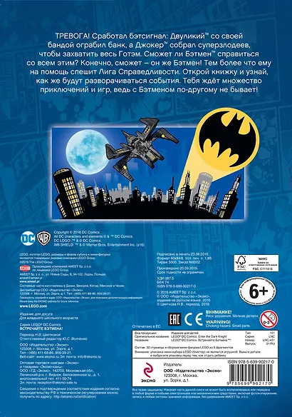 LEGO DC Comics. Встречайте Бэтмена! (со сборной мини-фигуркой Бэтмена) - фото 2