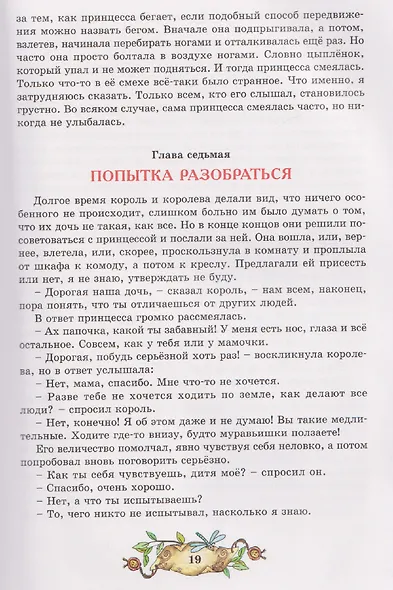 Лучшие сказки и рассказы - фото 3