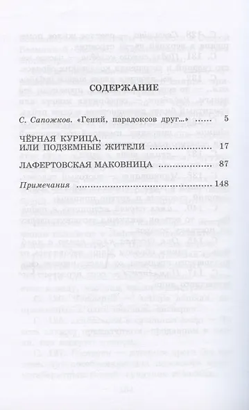 ШБ Погорельский. Черная курица - фото 3