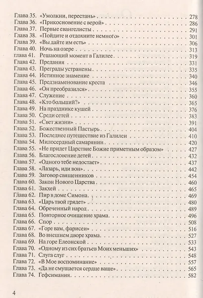 Желание веков - фото 3