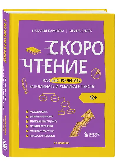Скорочтение. Как быстро читать, запоминать и усваивать тексты. Третье издание - фото 3