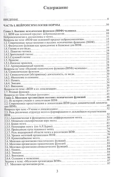 Основы нейропсихологии. Учебник для студентов вузов. - фото 2