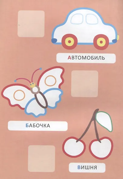 Наклей и раскрась! Буквы - фото 3