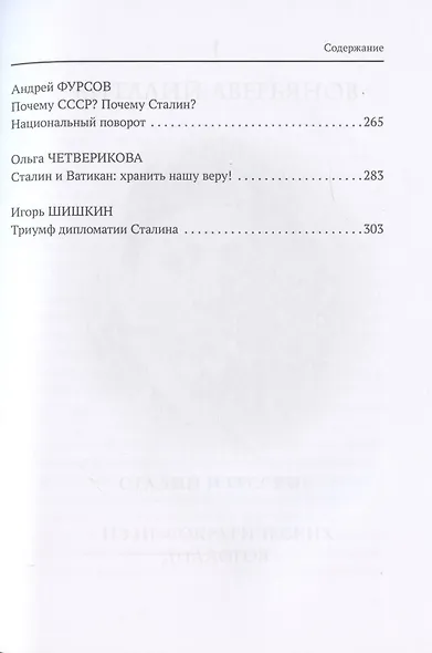 Сталин здесь - фото 4