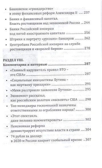 Россия ростовщическая Банковские преступления от Российской Империи до Российской Федерации - фото 5