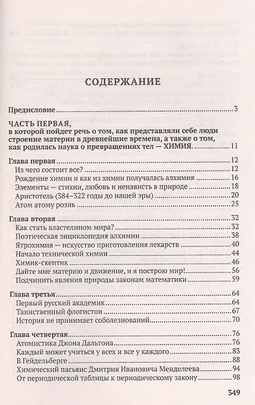 В поисках первоначал - фото 2