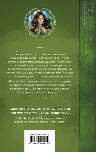 Драконы обожают принцесс. Книга первая - фото 2