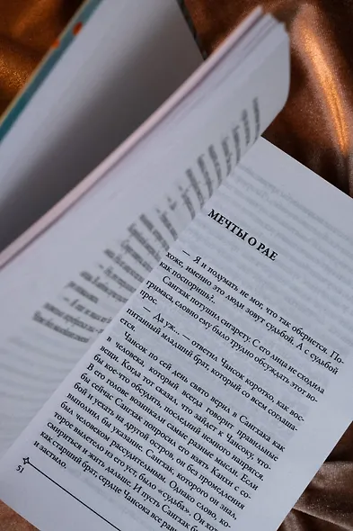 Твой рай - фото 10