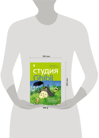 Студия Ghibli: творчество Хаяо Миядзаки и Исао Такахаты - фото 4
