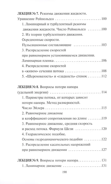 Гидравлика. Курс лекций - фото 4