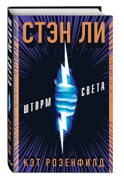 Шторм света - фото 3