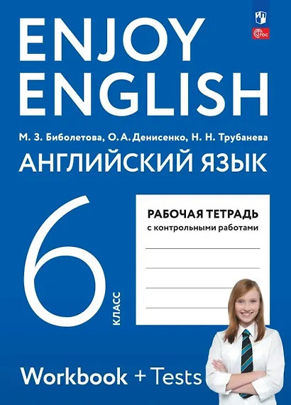 Enjoy English. Английский язык. 6 класс. Рабочая тетрадь. ФГОС 2021 - фото 1