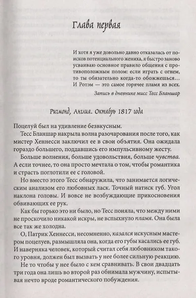 Мой грешный герцог - фото 2