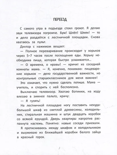 Любовь и конопушки - фото 2