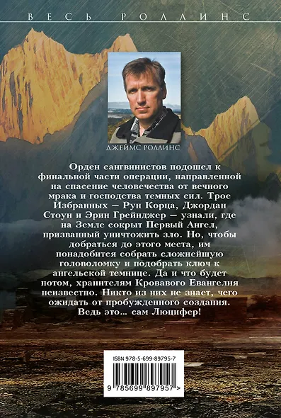 Кровь Люцифера - фото 2