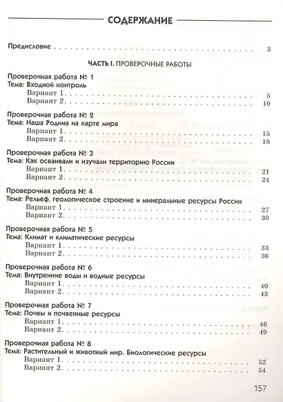 География. География России. Природа. 8 класс. Диагностические работы к учебнику И.И. Бариновой - фото 2