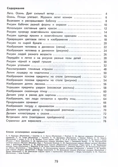 Изобразительное искусство. 3 класс. Рабочая тетрадь (для обучающихся с интеллектуальными нарушениями) - фото 2