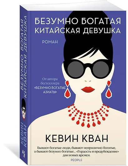 Безумно богатая китайская девушка - фото 3