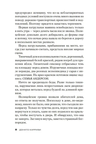 Игра Подсказчика. Цикл Мила Васкес. Книга 4 - фото 10