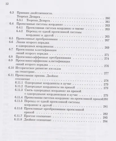 Аналитическая геометрия: учебник - фото 8