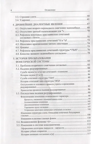 Историческая грамматика русского языка. Фонетика. Морфология - фото 3