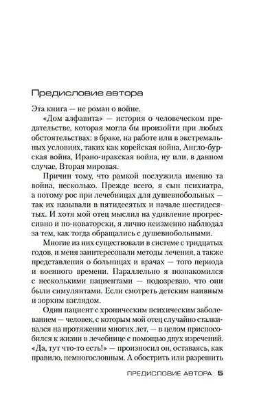 Дом алфавита - фото 7