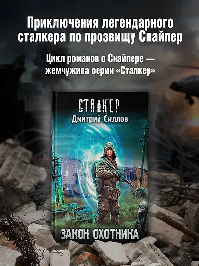 Закон охотника - фото 3