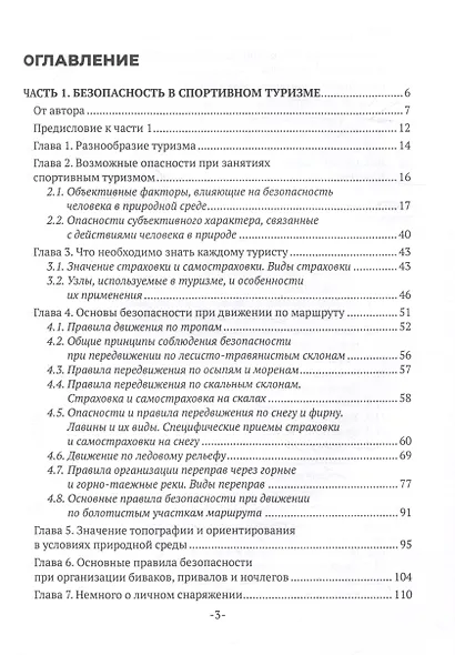 Безопасность в спортивном туризме - фото 3