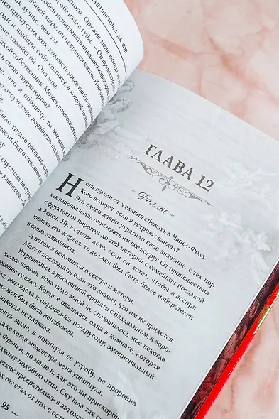 Мой темный Ромео. Специальное издание - фото 14